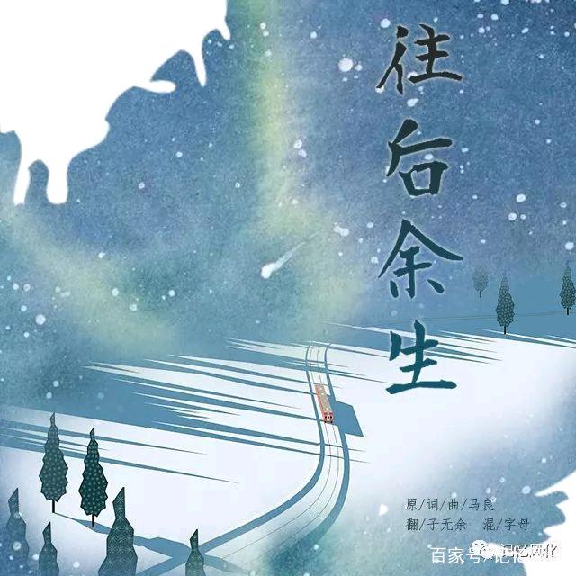 往后余生✨