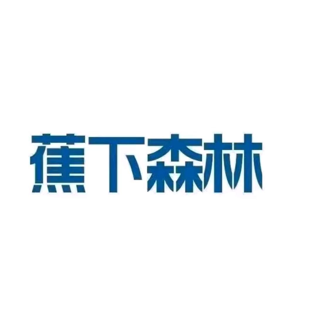 蕉下森林运动户外企业店