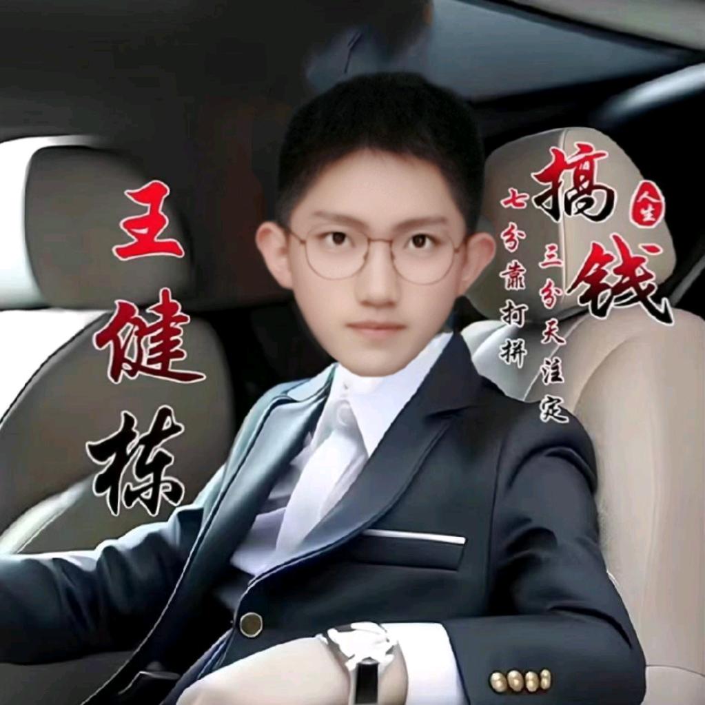 王健栋