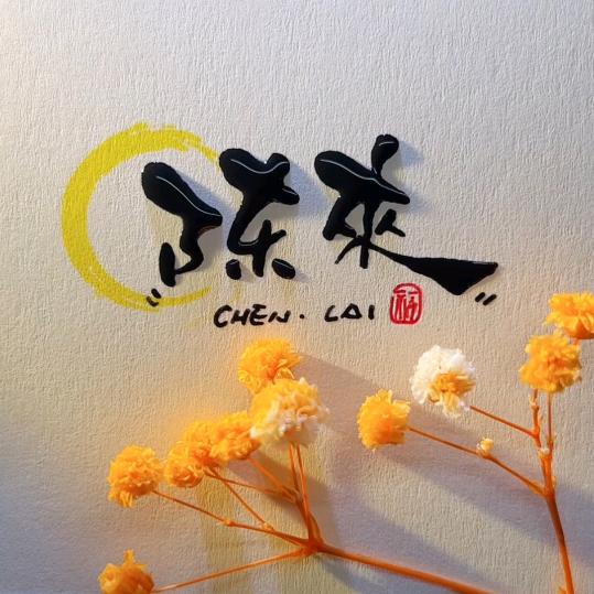 小三哥