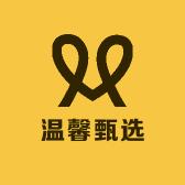 温馨甄选店