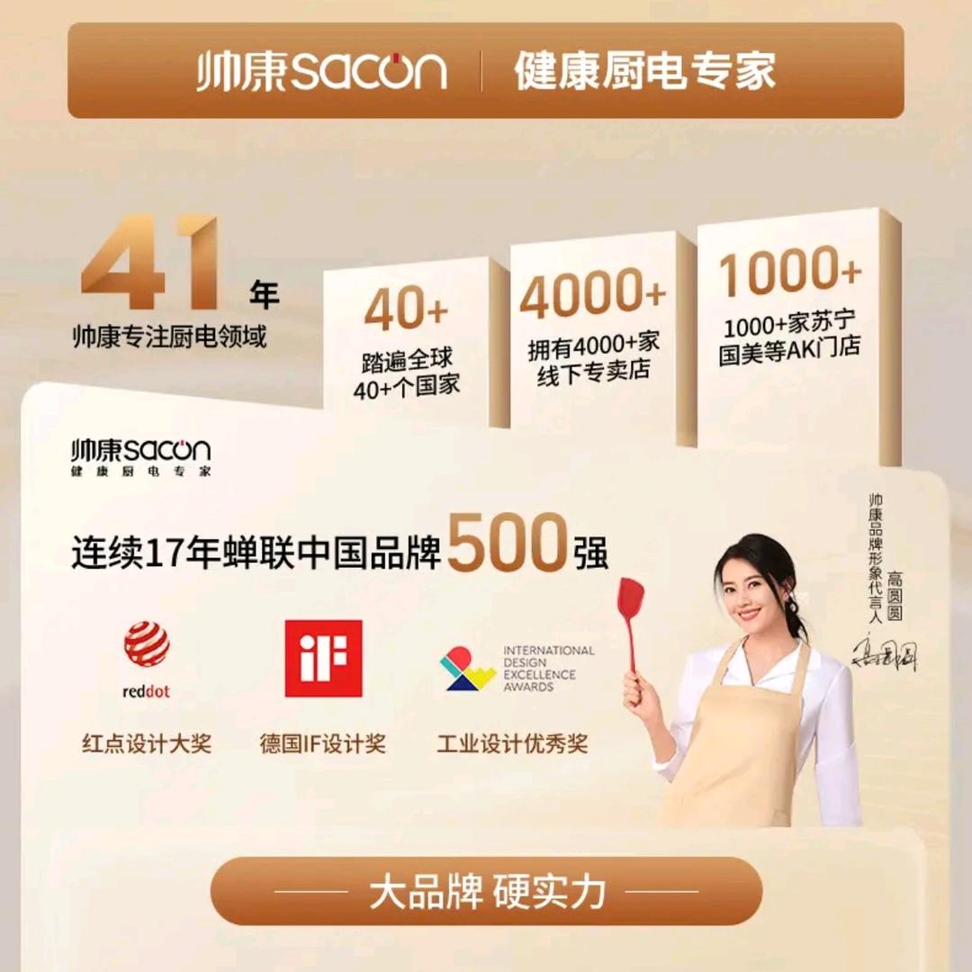 SACON帅康厨电
