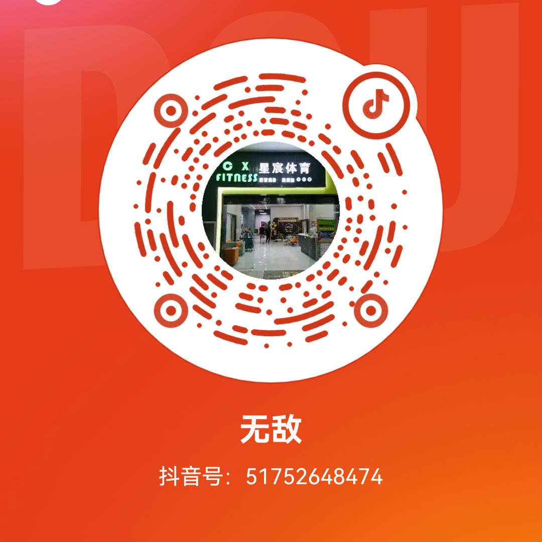 无敌