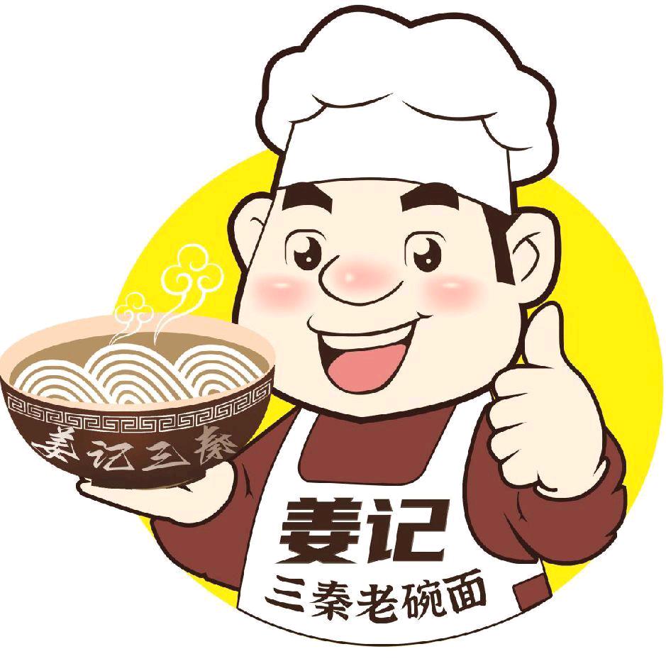 姜记三秦老碗面总部～姜