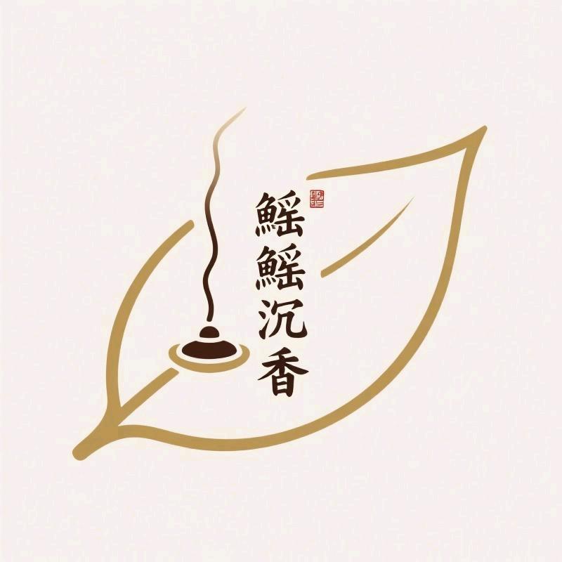 鳐鳐沉香香道