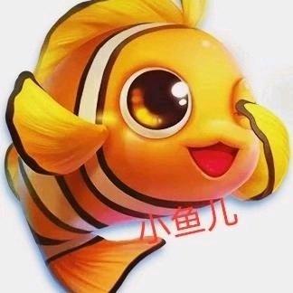 小鱼儿