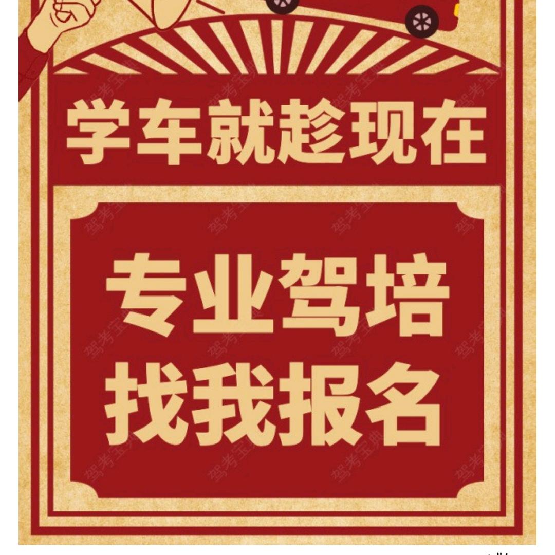 东阳市众晟驾校蒋教练(招收学员)