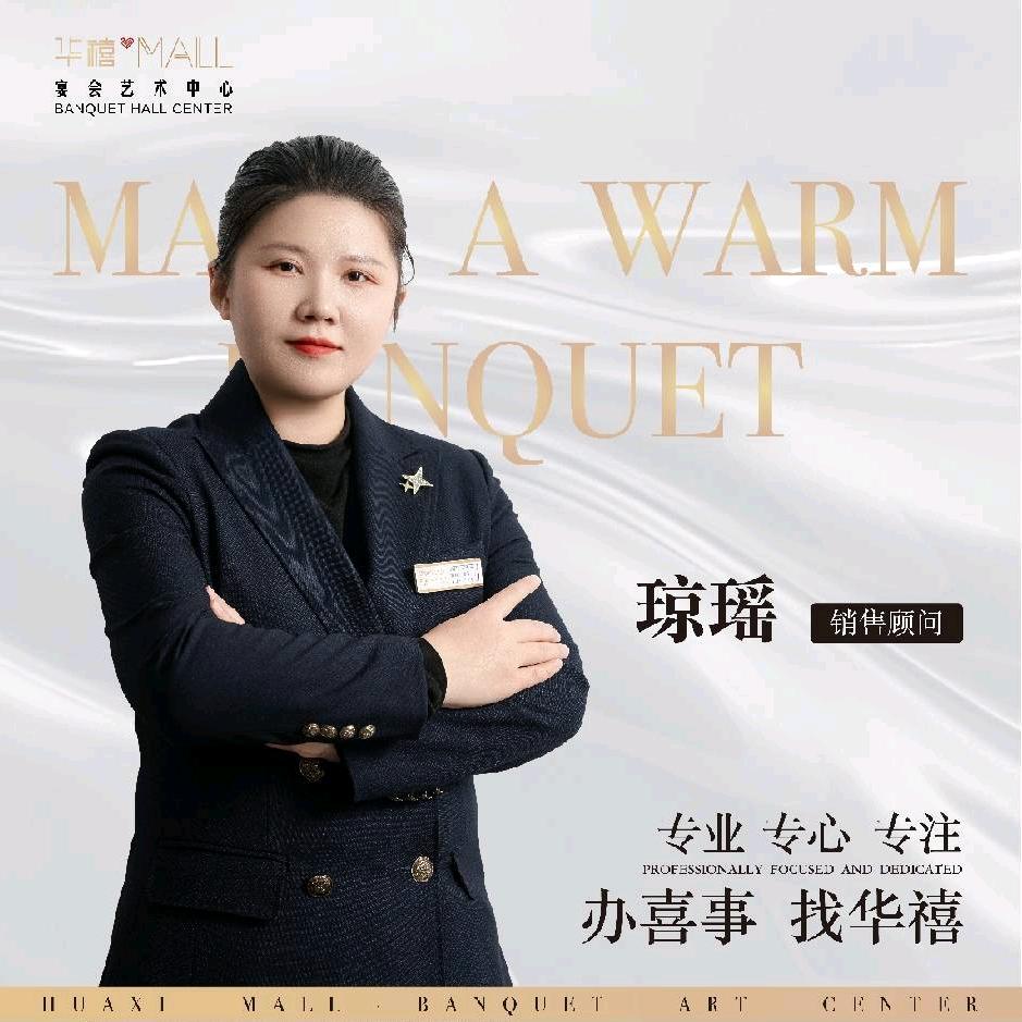 华禧MALL宴会艺术中心-琼瑶