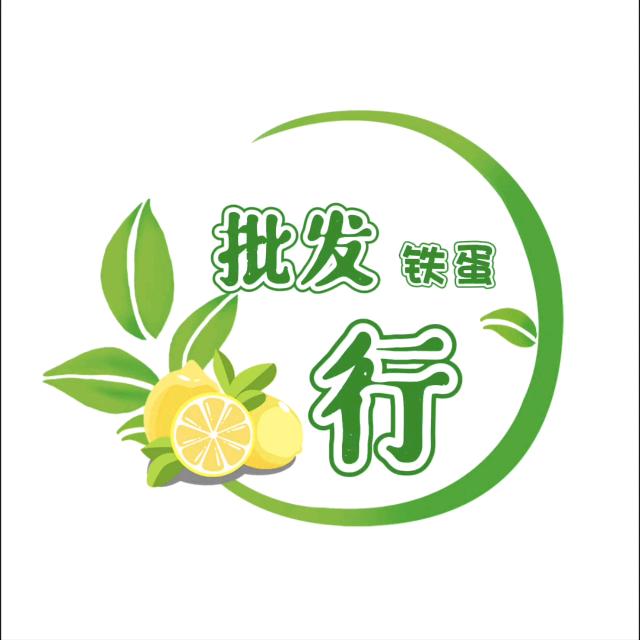 铁蛋超级水果生鲜批发行AXCZ