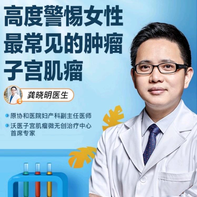 龚晓明医生