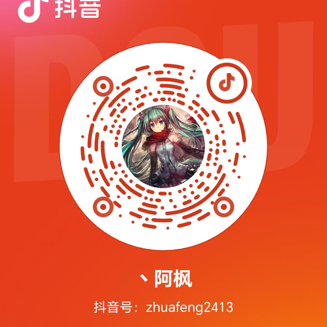 丶阿枫