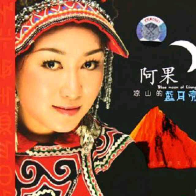 蓝🔥彝