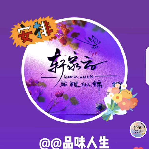 @品味人生