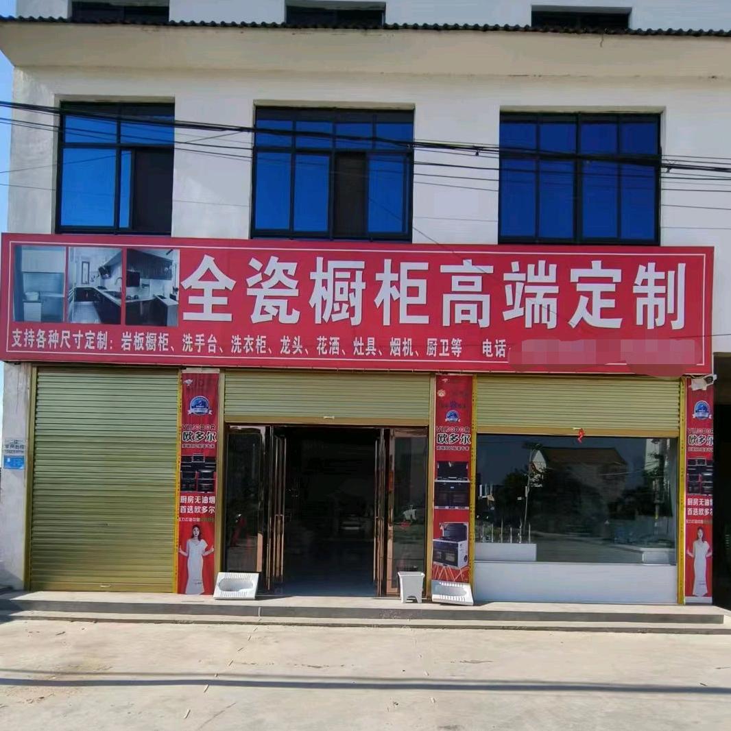 睢县全瓷柜高端定制厨卫店