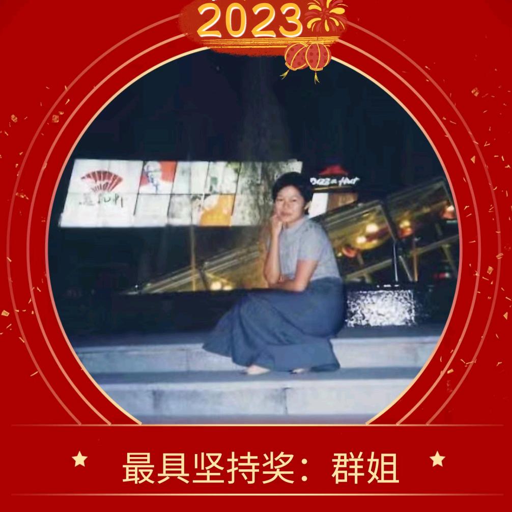 群