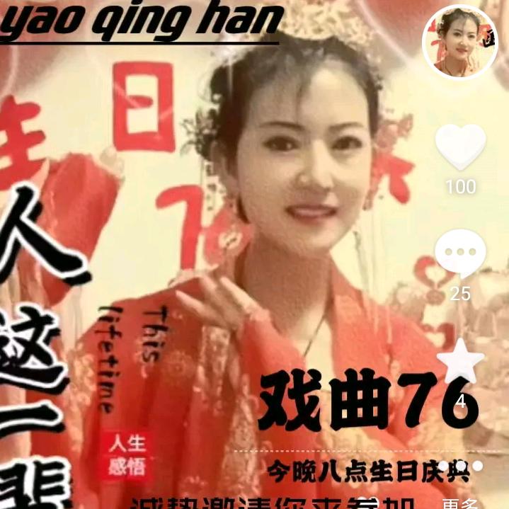 戏曲七六