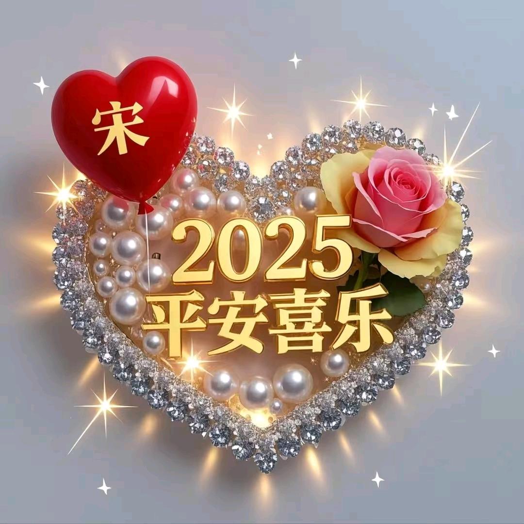 宋你好运