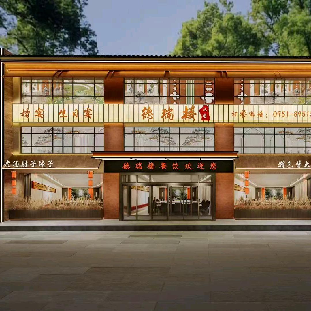 德瑞楼餐饮~如意府店~欣兰街店