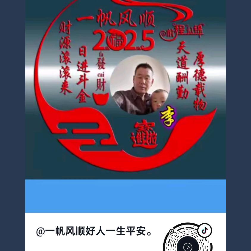 一帆风顺一生平安，时来运转。