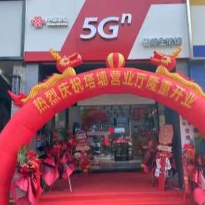 中国联通塔埔营业厅