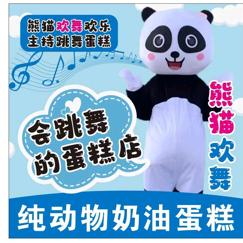 熊猫欢舞跳跳同学欢乐主持生日蛋糕大学城店