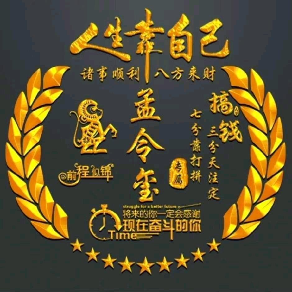 孟令玺
