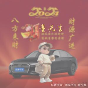 等待有缘人