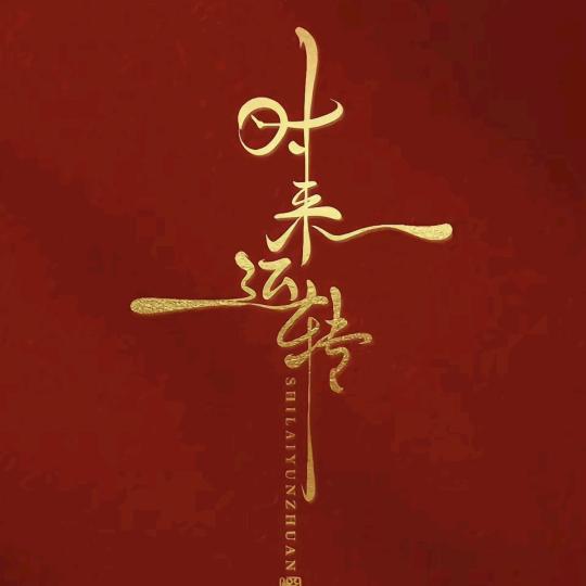 脱了缰绳的野马