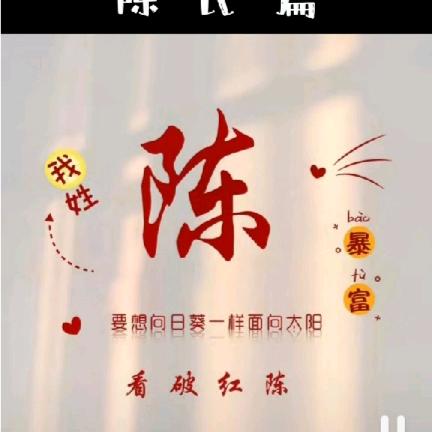 良陈美景