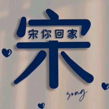 🐶¹⁹⁹⁴.₁₂.₀₃免费赠宋᭄