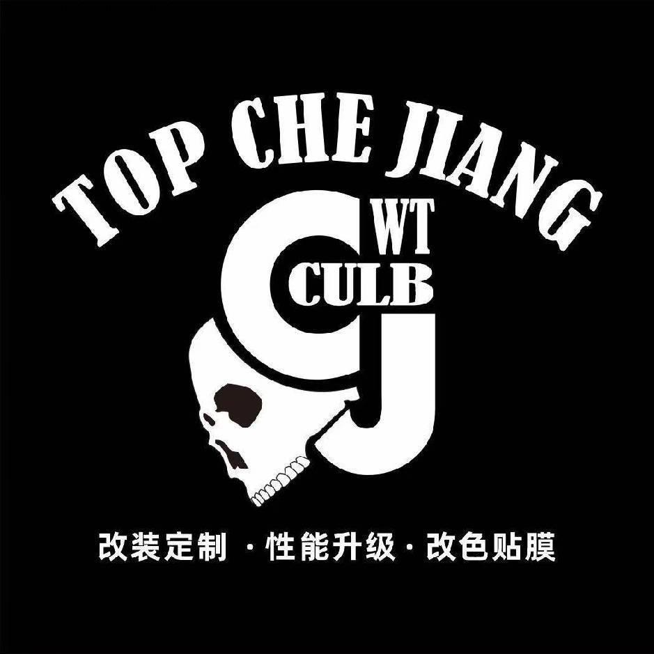 车匠汽车俱乐部