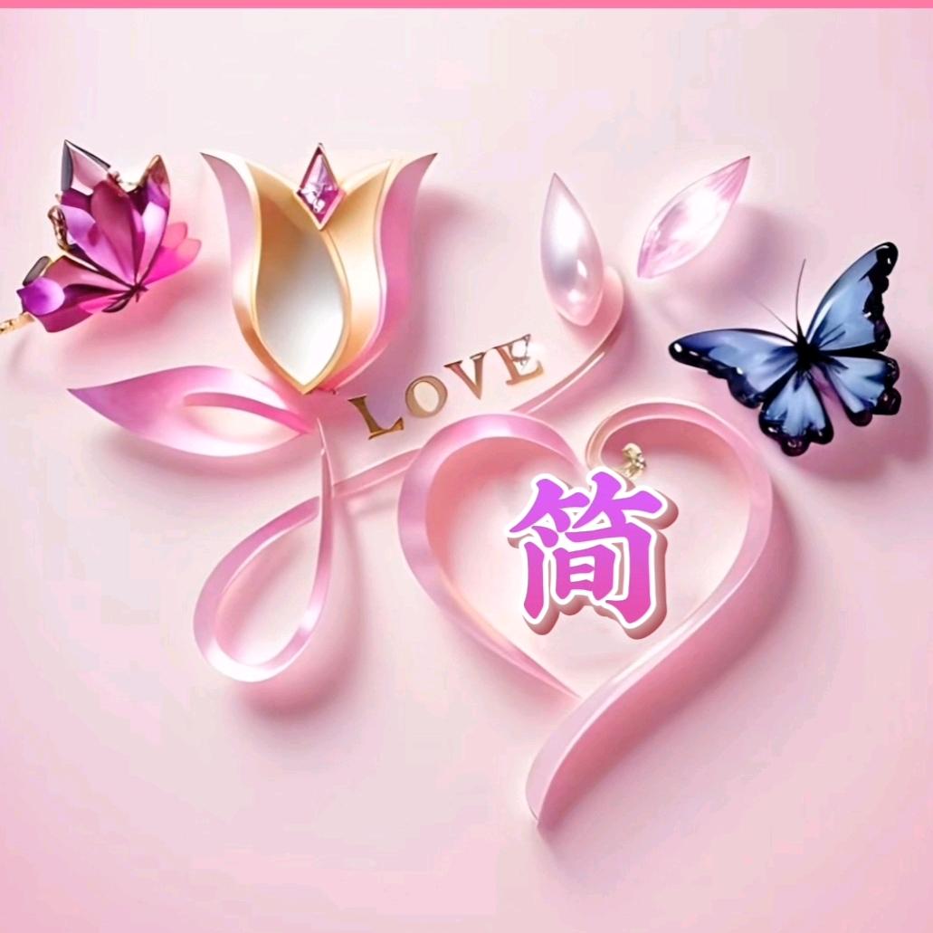 全家幸福安康😊