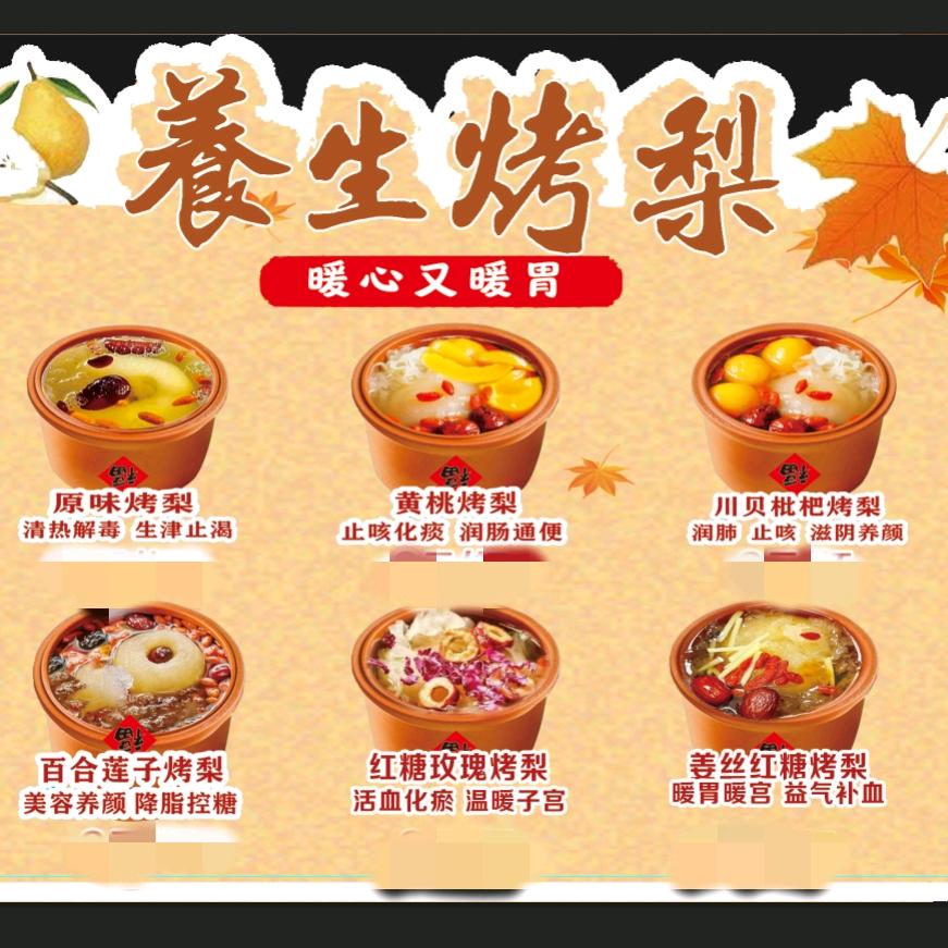 品福冰糖烤梨