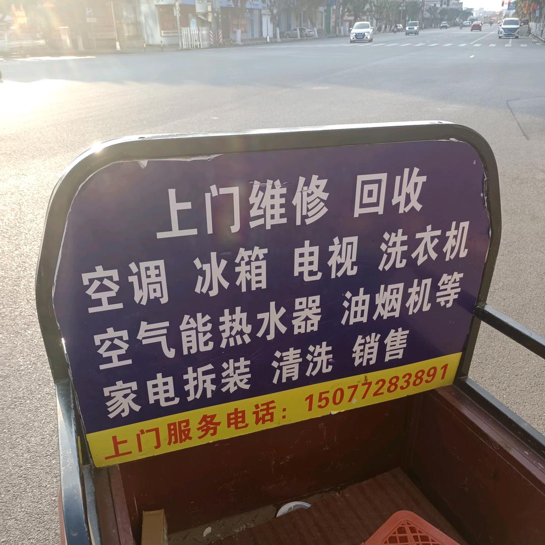 覃师傅修理安装家电