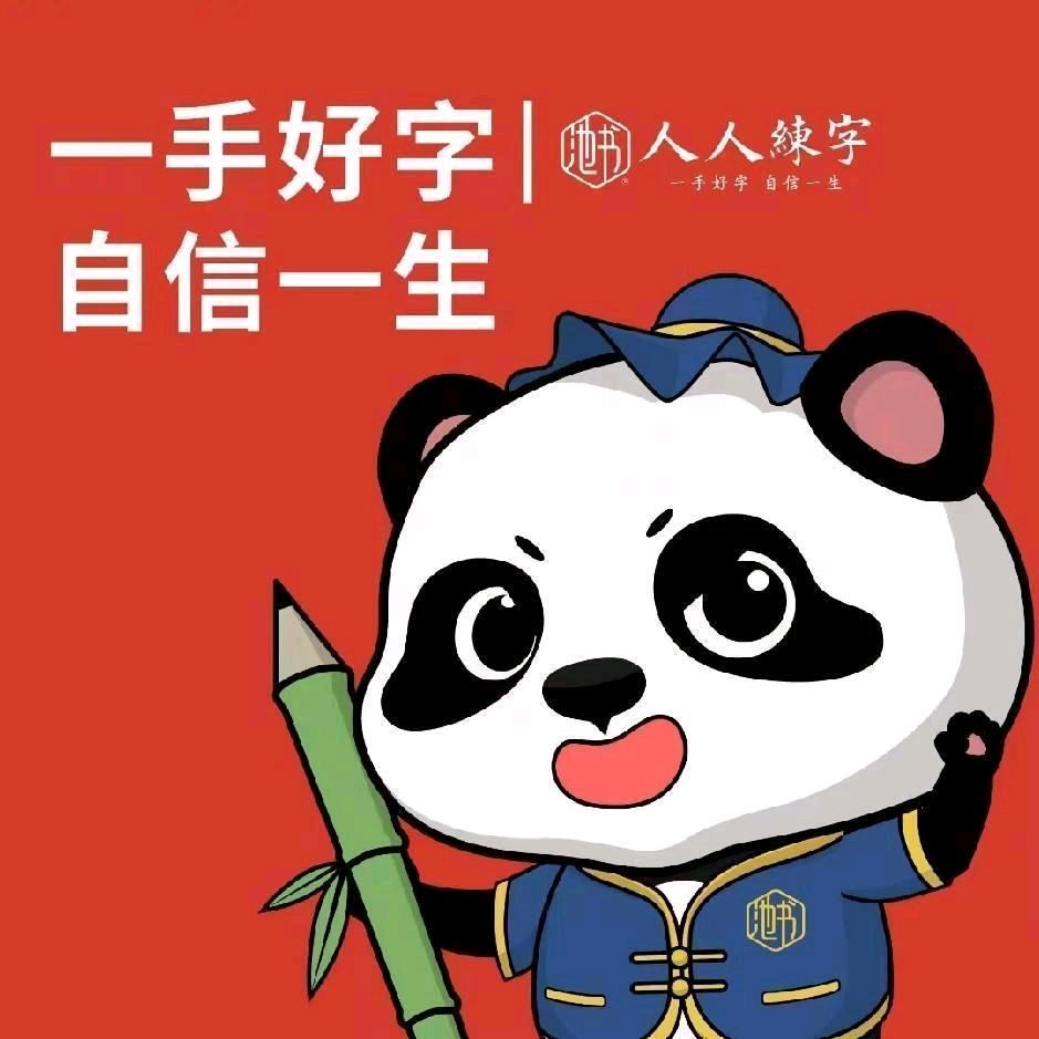 教书法的刘老师！