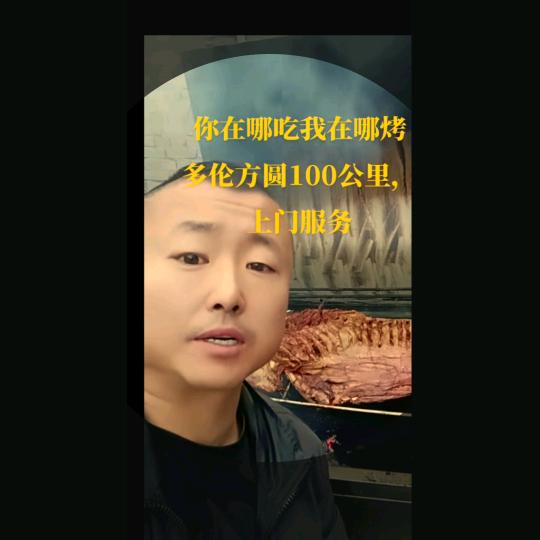 多伦白师傅上门烤全羊