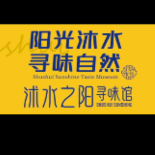 沭水之阳寻味店