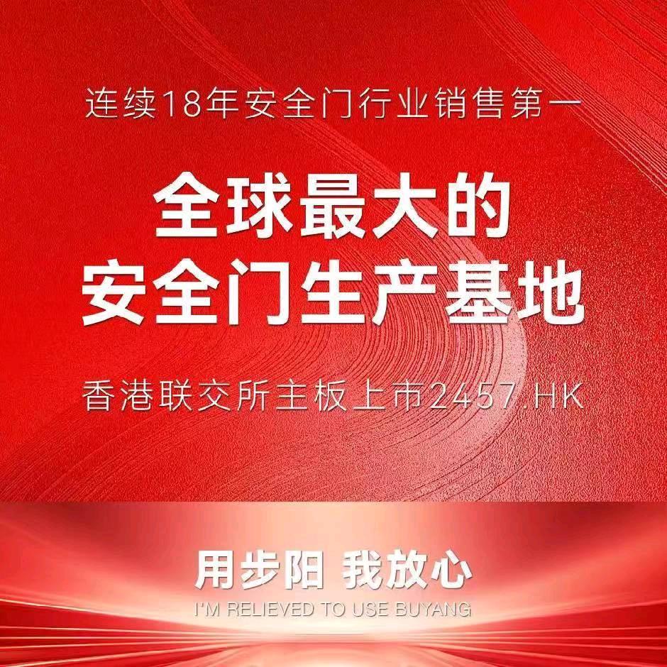 襄县步阳安全门