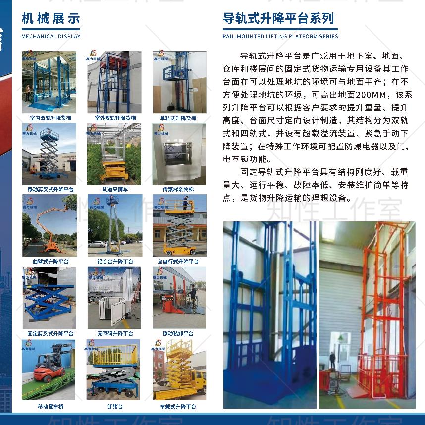 宏河液压升降货梯