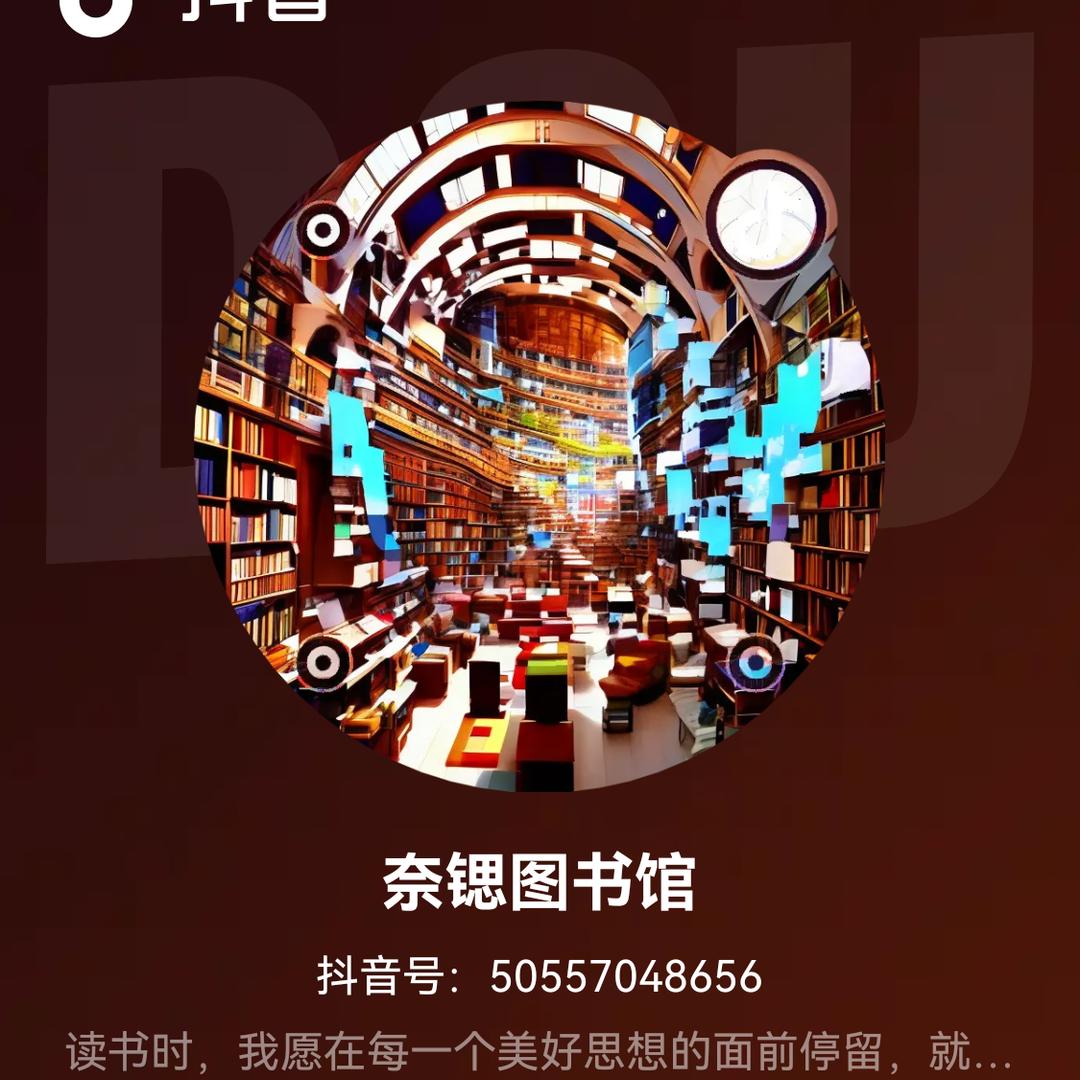 奈锶图书馆