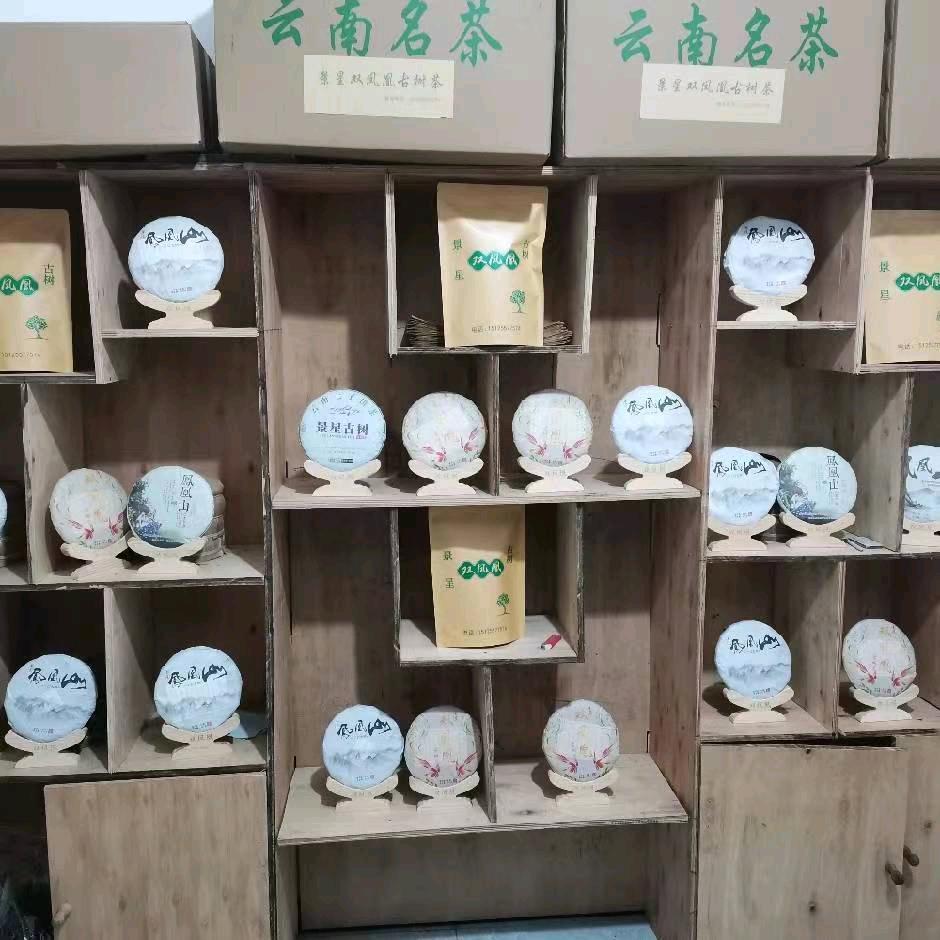 景星双凤凰古树茶