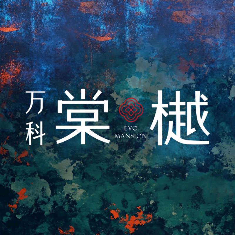 万科棠樾