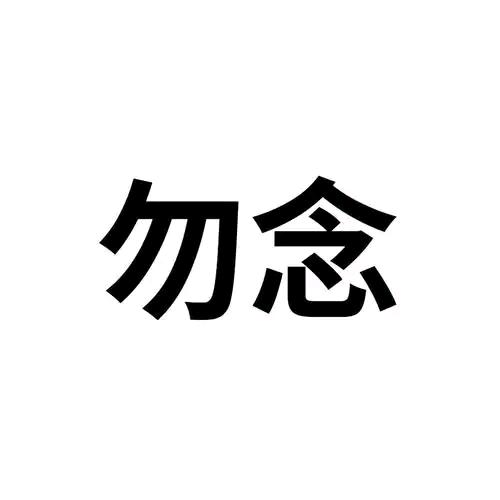 潤潤