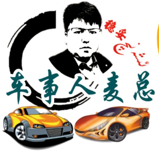 稳妥说车