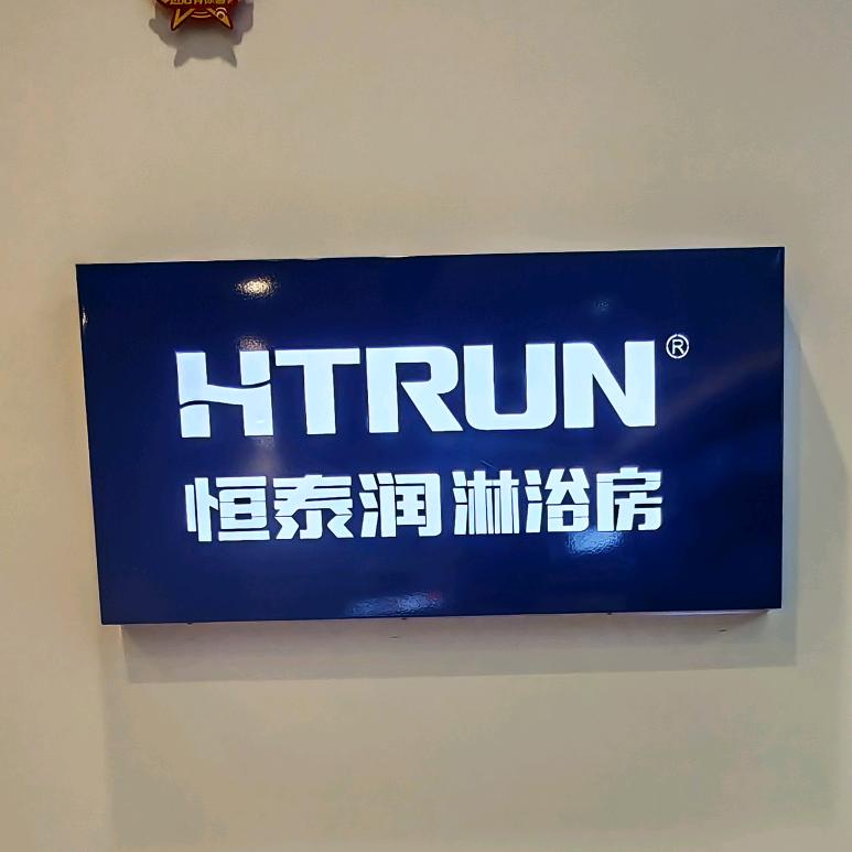 上海中山HTR恒泰润淋浴房移门