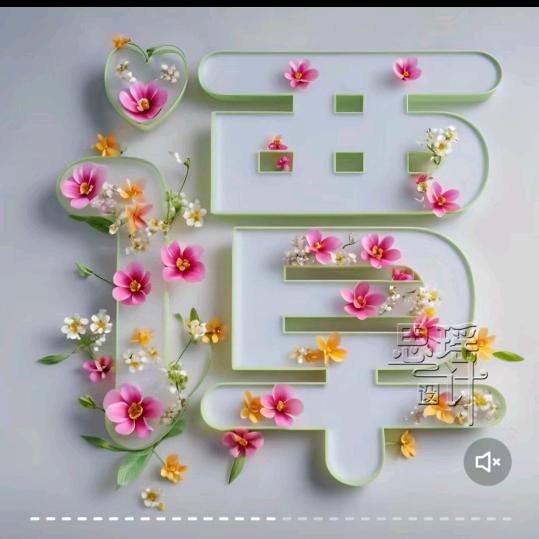 后悔一生