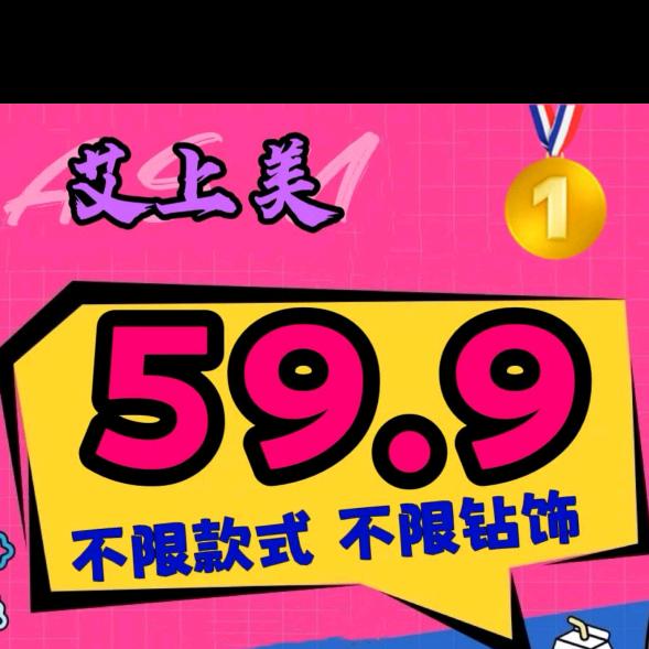 艾上美(爱尚美)