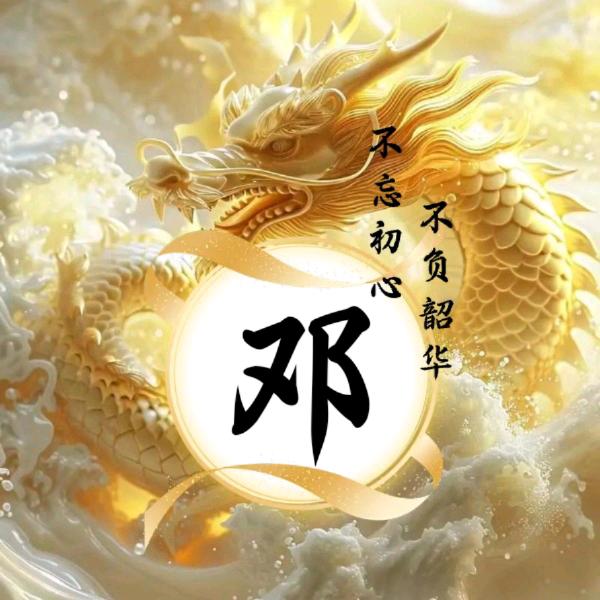 ℒ℘唯邓💕宠谭₅⁰爱❤️江ꦿ࿐