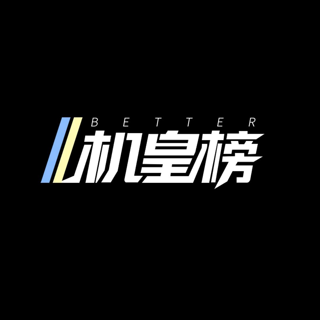 电视机煌榜