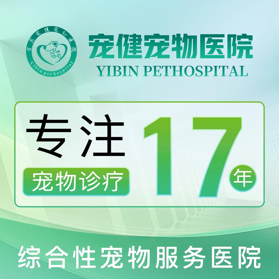 宠健宠物医院（中心医院）